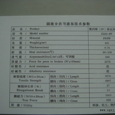 供應(yīng)四方牌Z223-PP濾布Z223-PP單絲濾布