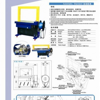 供應(yīng)；DBA-200自動(dòng)PP帶打包機(jī),、PP帶紙箱自動(dòng)捆包機(jī)