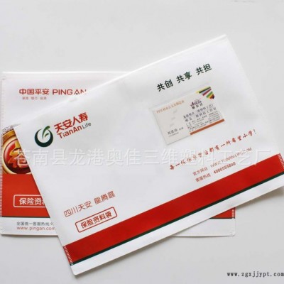平安保單袋,，pp資料袋，pp拉鏈袋,，平安保險袋保險禮品