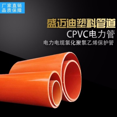 CPVC電力管 cpvc電力保護(hù)管地埋管 rmdp電纜排管