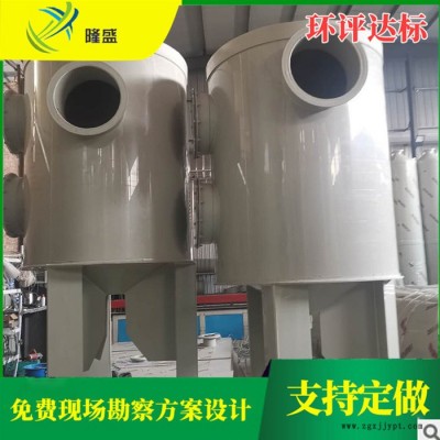 【隆盛】pp尾氣噴淋塔，酸洗噴淋塔廠家,，堿洗噴淋塔廠家