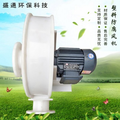 盛通T26-500C 塑料風(fēng)機 高溫塑料風(fēng)機廠家 PP塑料風(fēng)機