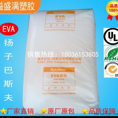 EVA/揚(yáng)子巴斯夫/V4110J  EVA發(fā)泡  EVA41