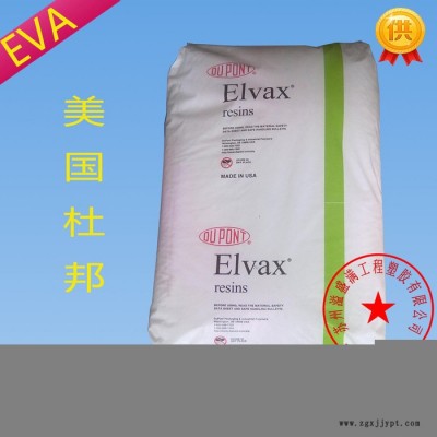 發(fā)泡EVA/美國(guó)杜邦/670 食品級(jí) EVA耐低溫 EVA電線電纜料