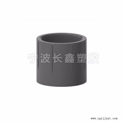 寧波 長鑫 國標(biāo)/美標(biāo) PVC/UPVC/CPVC內(nèi)絲直接