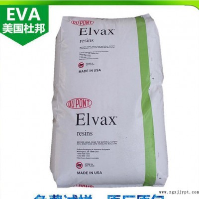 耐低溫 耐候EVA/美國(guó)杜邦/260 電線電纜級(jí)EVA 管材