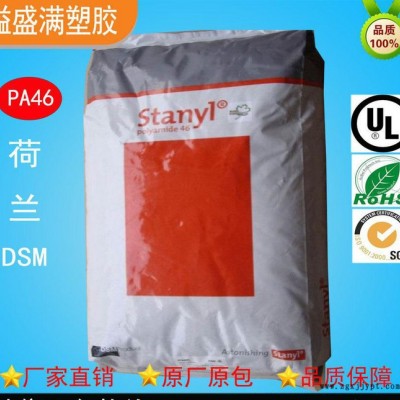 PA46/荷蘭DSM/EN548  耐高溫  PA46黑色加