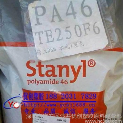 【零售】PA46/荷蘭DSM/TW241F6/熱穩(wěn)定 PA46