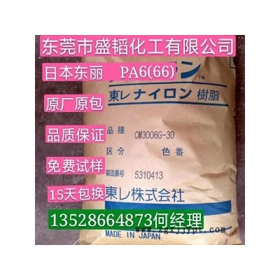 日本東麗__CM3001G-15 PA66__15%玻纖增強(qiáng)PA66  歡迎來電咨詢