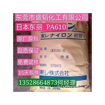 日本東麗__PA610 CM2001__抗化學(xué)性 純樹脂 尼龍PA610  歡迎來電咨詢