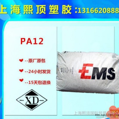 PA12/瑞士EMS/bm18透明級,耐高溫