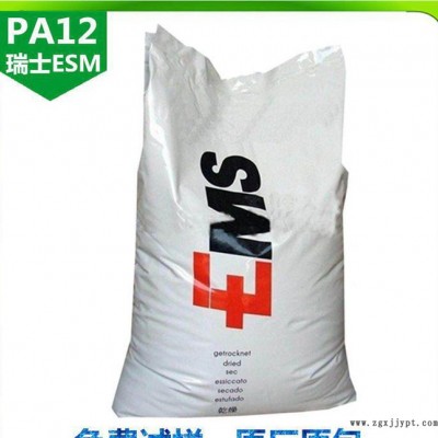 店家推薦 正浦貨 PA12/瑞士EMS/TR-55 透明級(jí)