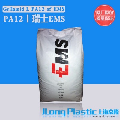 供應(yīng)聚酰胺 PA12 瑞士EMS FE8406 原廠原包 質(zhì)量保證