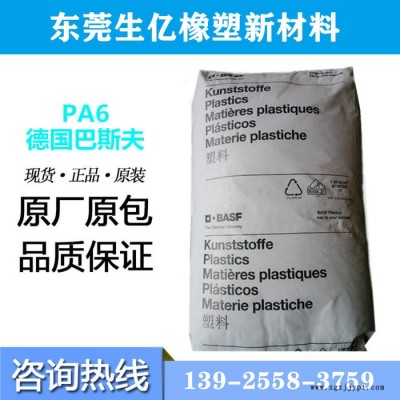 塑膠原料PA6德國巴斯夫B3EG7 GF35% 尼龍耐高溫 剛性強工業(yè)應用電動工具塑膠原料尼龍塑料