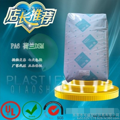 供應：PA6 荷蘭DSM GA-XLG6 芳香PA6