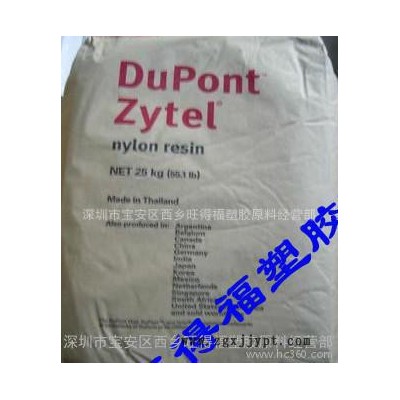 美國杜邦PA66 ZYTEL 101 NC010