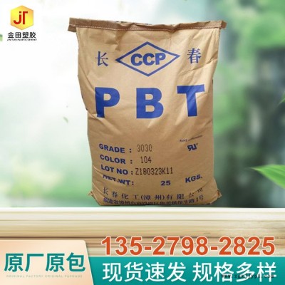 PBT塑膠 PBT材料臺(tái)灣長(zhǎng)春 LONGLITE PBT 2000 汽車(chē)零件 OA設(shè)備 流動(dòng)性高 V-0