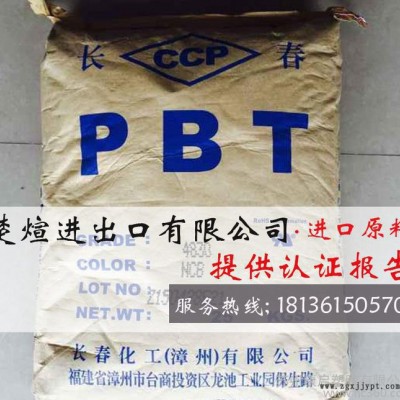 PBT/臺(tái)灣長春/4830BK 耐磨 增強(qiáng)級(jí) 阻燃級(jí) 耐高溫 耐候 PBT