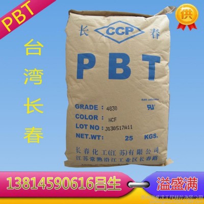 PBT 臺灣長春 PBT 1100-211 M 耐高溫 耐磨