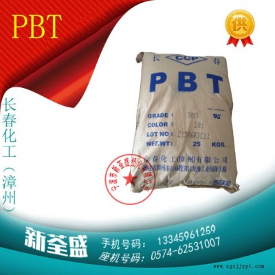 長(zhǎng)春化工（漳州）PBT