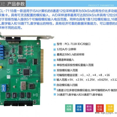 PCL-711B 20接頭 8通道12位多功能采集卡