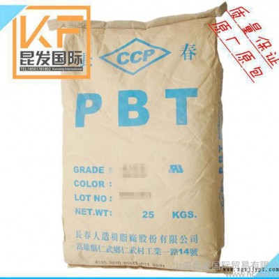 臺灣長春/阻燃級PBT工程塑料/2100-104/耐高溫PBT