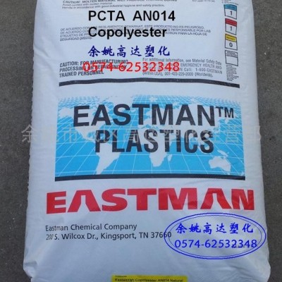 供應(yīng)PCTA,，AN014,，高透明香水瓶用料