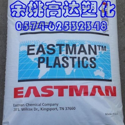 供應(yīng)PCTA原料,，Eastman AN004 Copolyester,，化妝包裝