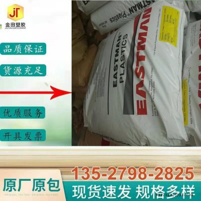 PCTG 美國(guó)伊士曼 Eastar  TX2000消費(fèi)品應(yīng)用領(lǐng)域,醫(yī)療器械,醫(yī)療/護(hù)理用品個(gè)人護(hù)理,電器用具易加工