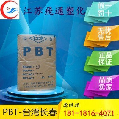 供應(yīng)PBT 4115 臺(tái)灣長春 加15%玻纖 阻燃V-0抗溶解 注射成型