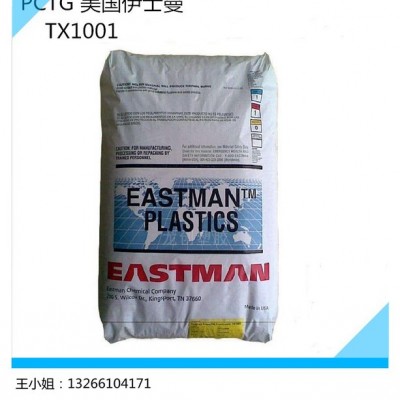 供tritan材料 pctg材料 pctg原料 pctg tx1001 pctg耐高溫 食品級