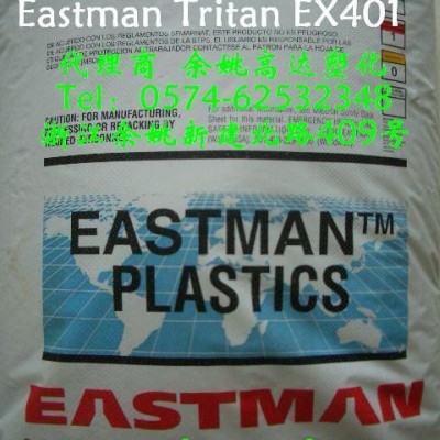 供應(yīng)PCTG,，Eastman Tritan,，EX401,，食品級(jí)