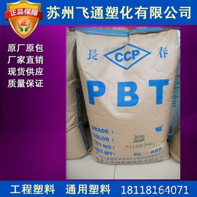 供應(yīng)PBT 4130F臺(tái)灣長春 加30%玻纖 阻燃V-0抗溶解 注射成型