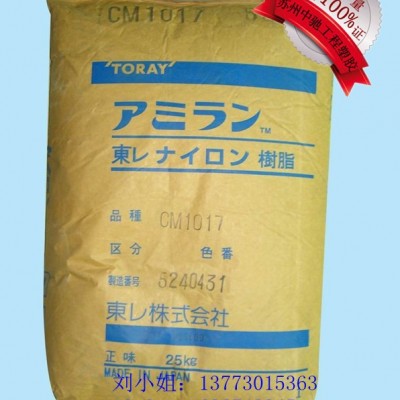 供應(yīng)本色PA6 日本東麗 CM6241 塑膠原料 吹塑成型，擠出