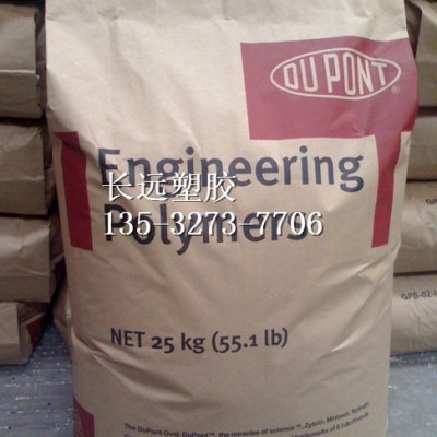 PA6 美國杜邦 73G30HSL 注塑級(jí),脫模級(jí) 玻纖30%增強(qiáng) 熱穩(wěn)定性