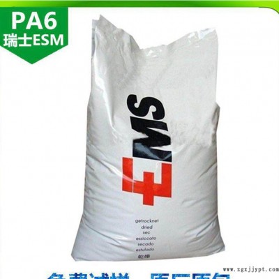 專業(yè) PA6/瑞士EMS/BS-V0 阻燃級(jí) 耐磨 尼龍6