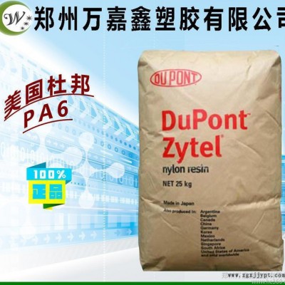 PA6/美國杜邦/73G20L 加纖20% 增強級尼龍6 D