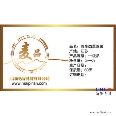 標(biāo)簽印刷不干膠PVC銅板紙PET啞銀輪胎不干膠上海儲(chǔ)賢印刷