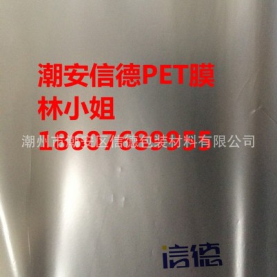 信德PET啞光膜/消光膜 透明 印刷復(fù)合 單啞/雙啞 18607689955