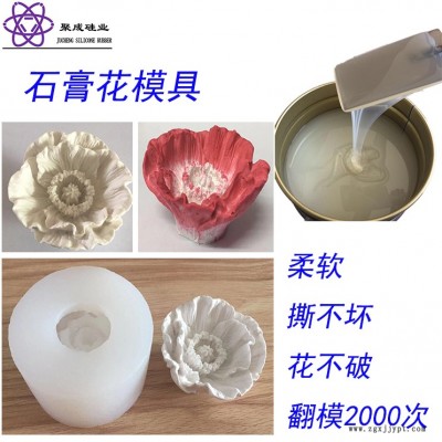 石膏花硅膠模具_石膏工藝品硅膠模具_石膏構件硅膠模具_石膏制品硅膠模具