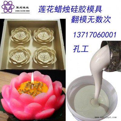 蓮花蠟燭模具_工藝蠟燭硅膠模具_手工蠟燭硅膠模具_寺廟蠟燭硅膠模具