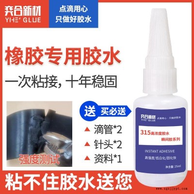 密封圈專用快干膠 粘橡膠墊片不發(fā)硬的瞬間膠 奕合廠家免費(fèi)試用