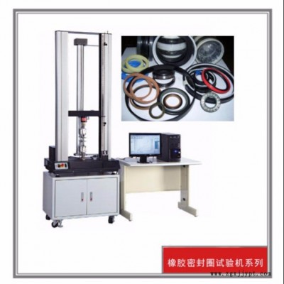 橡膠拉力試驗機(jī) O型圈拉力試驗機(jī) 密封圈拉伸試驗機(jī) 膠條拉力測試機(jī)