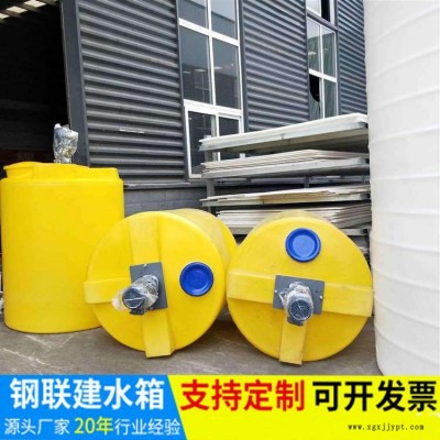 鋼聯(lián)建 塑料PE加藥箱帶攪拌功能,，塑料攪拌罐,，為客戶量身定制的攪拌功能,，歡迎定制塑料水箱