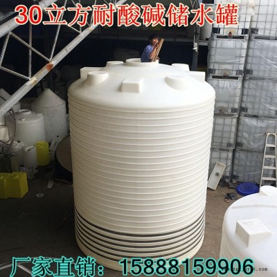 HS滾塑容器30噸加厚塑料水塔pe污水儲(chǔ)水罐大號(hào)蓄水桶化糞池工業(yè)化工桶30立方塑料桶 30000L外加劑儲(chǔ)存罐