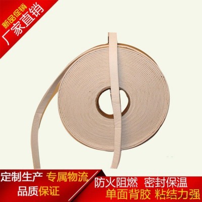 龍骨用密封條 40米長(zhǎng)保溫密封膠帶 防火密封條
