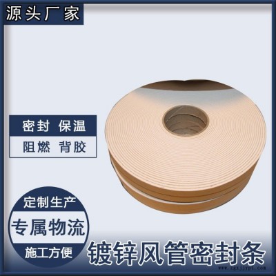 耐溫密封板 自粘防塵密封條 電子車間設(shè)備密封條