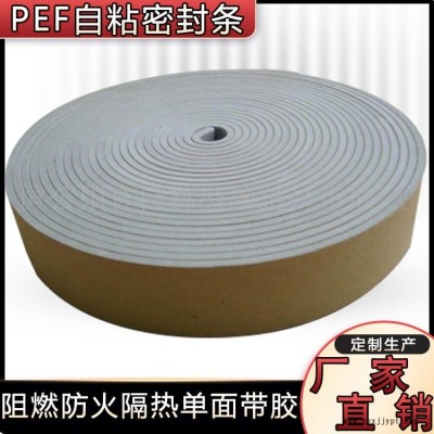 PEF異型密封條 阻燃海綿密封條 保溫風(fēng)管自粘密封膠條