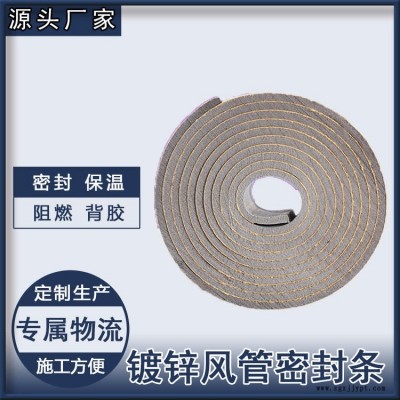 自粘防塵密封膠條 電柜電箱風(fēng)管防水膠帶 新型阻燃密封膠帶