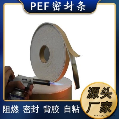 阻燃復(fù)合密封條 吊頂盲板密封條 密封海綿